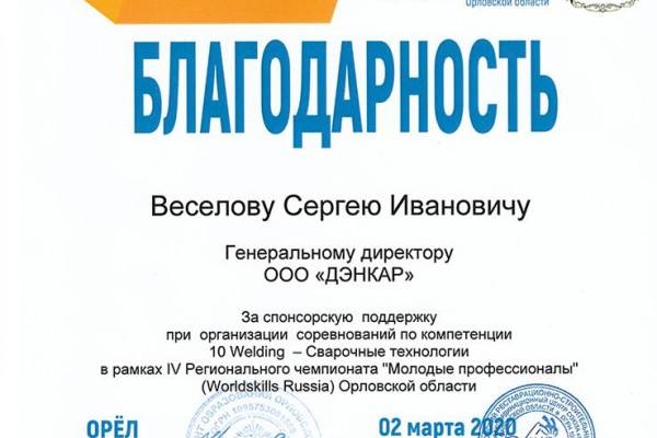 Поддерживаем молодых специалистов на конкурсе Worldskills Russia 2020